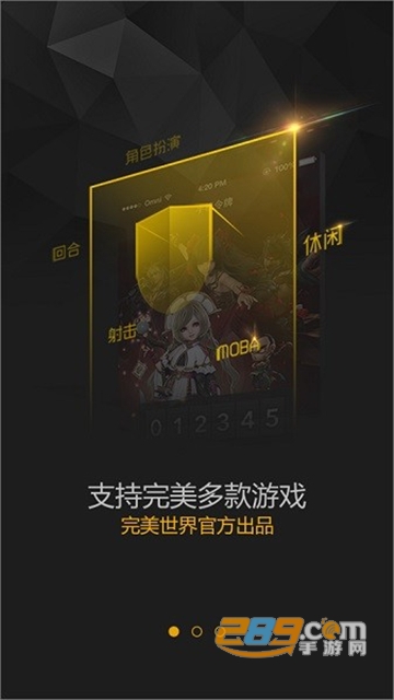 完美世界手机令牌下载2.20最新官方版v2.2.0安卓版