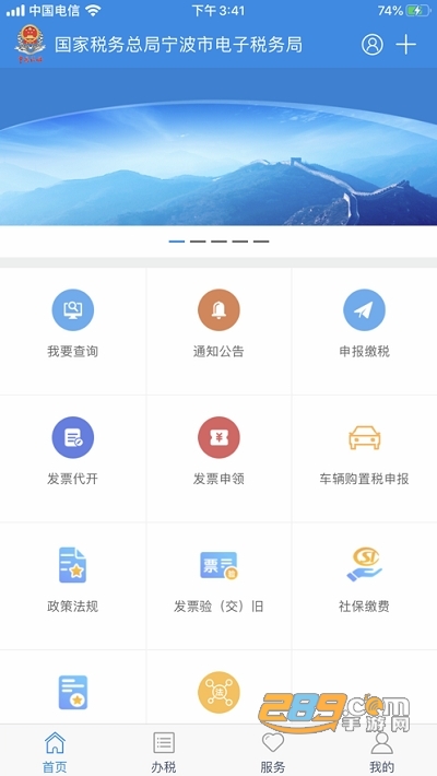 宁波税务app官方版下载安装2023最新版本v2.37.1安卓版