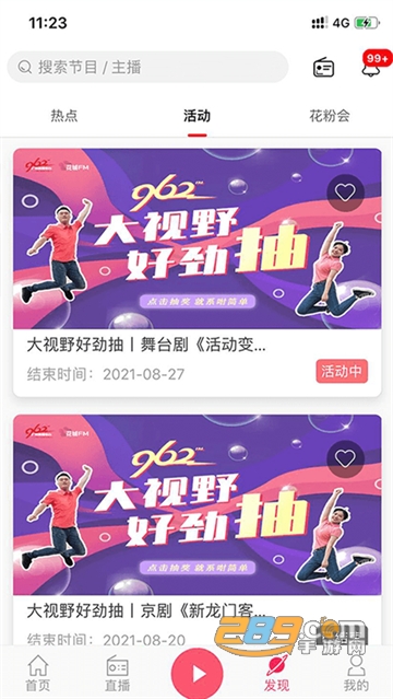 广州共享课堂课件下载官方最新版(花城fm)v3.3.1最新版