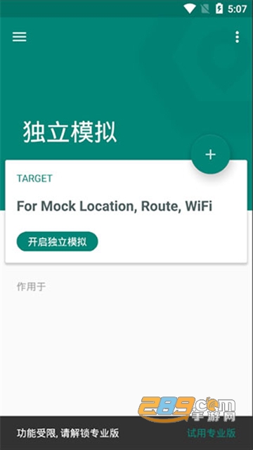 fakelocation模拟打卡app下载2026最新安卓版v1.3.1.1最新安卓版