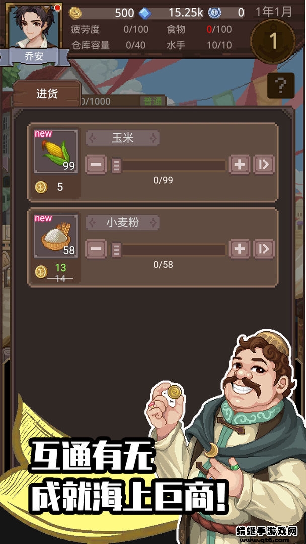 航海贸易物语破解版免广告版 0.55安卓版