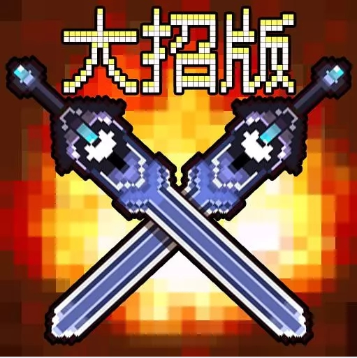 地下城大招版免广告破解版2022最新版v1.0无限金币最新版