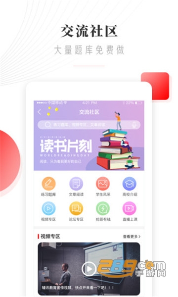 辅讯教育appV1.9.7安卓版