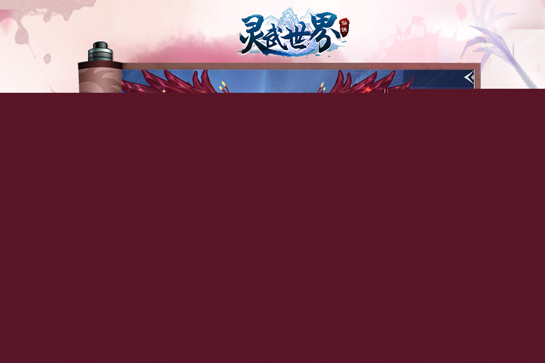 灵武世界
