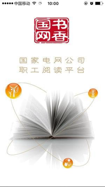 书香国网APPv3.1