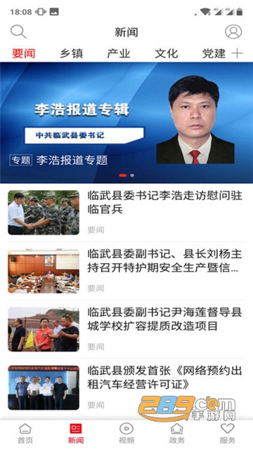 龙源临武APP下载2022最新版本V4.0.2 官方安卓版