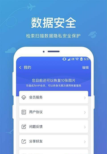 手机数据恢复V1.0