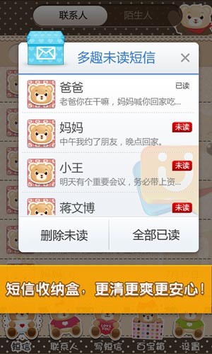 多趣短信安装