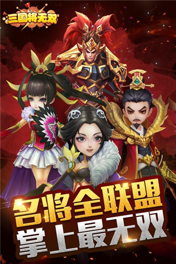 三国将无双手机版v1.1.1安卓版
