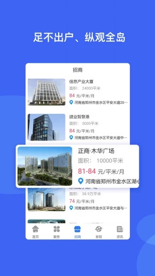 河南智慧岛app官方版1.1.1安卓版