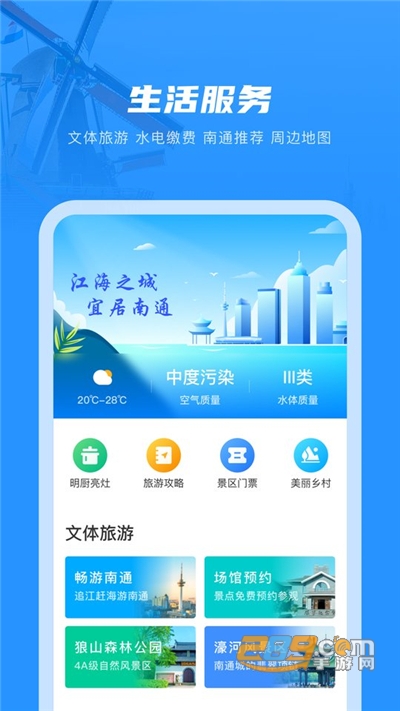 南通百通app官方版下载2022最新版本v4.2.8 安卓版
