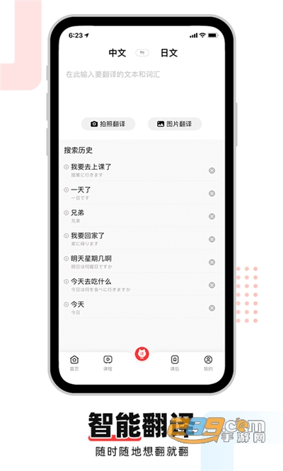 日语GOapp安卓版下载v2.3.0手机版