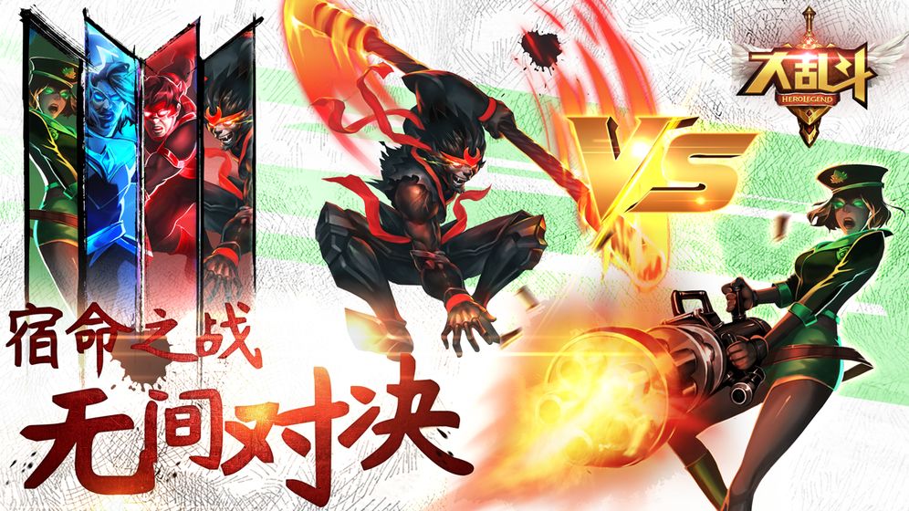 大乱斗APP