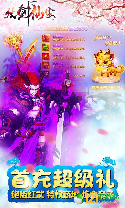 仗剑仙尘商城版APP