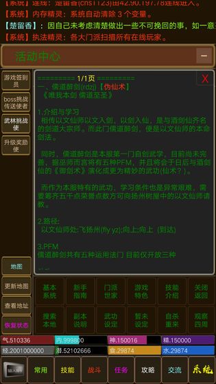 醉梦江湖mud最新版
