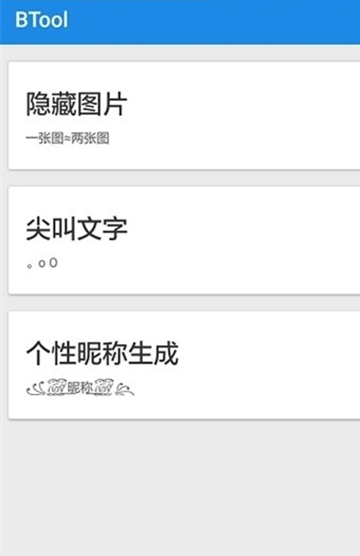 BTool工具箱APPv1.0安卓版