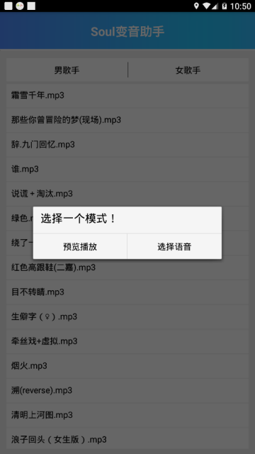 soul变音助手app安卓版1.0免费版