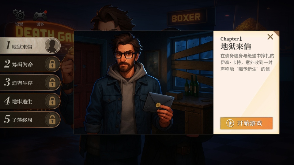 最后的机会免广告版
