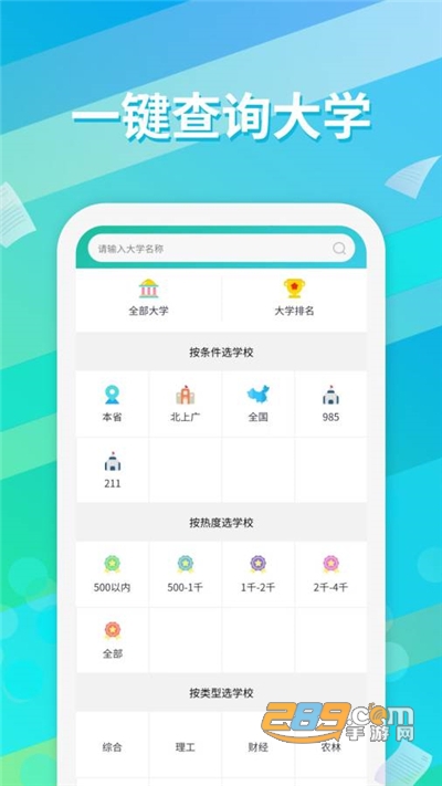 高考志愿填报通下载官方appv1.0.9安卓版