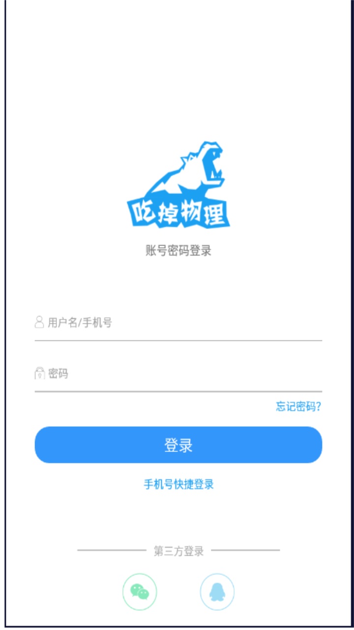 吃掉物理官方版