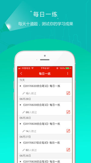 准题库