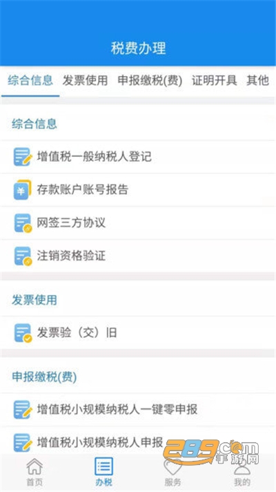 楚税通app医保缴费官方最新版2024v8.5.0安卓最新版