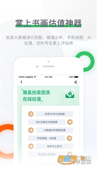 雅昌拍卖图录app官方版下载v6.10.5最新版