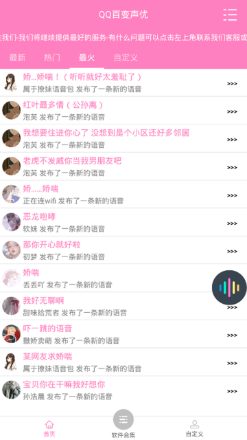 王者荣耀御姐语音包(QQ百变声优)V4.0手机版