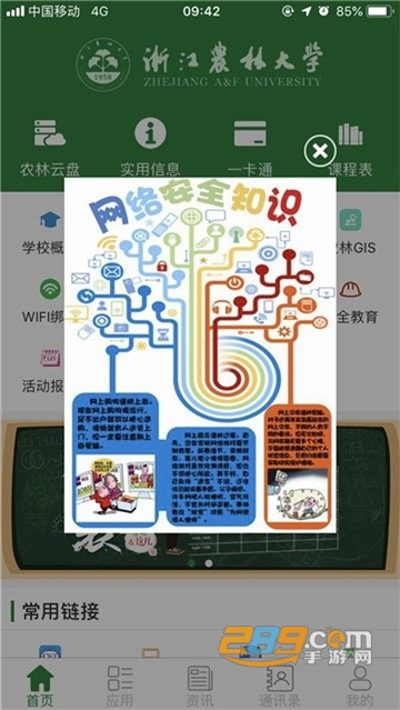 智慧浙农林app下载官方手机端v1.73安卓版