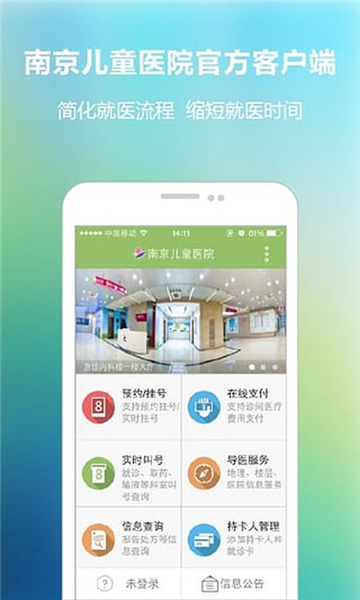 南京儿童医院客户端v1.0.0安卓版