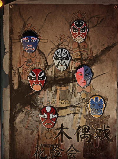 无间梦境纸嫁衣5