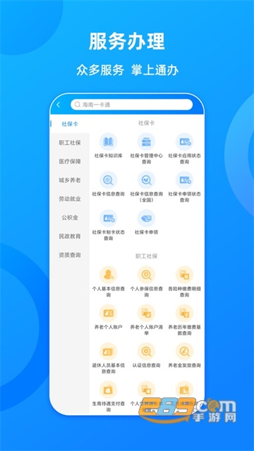 海南一卡通app下载安装2023v6.4安卓版