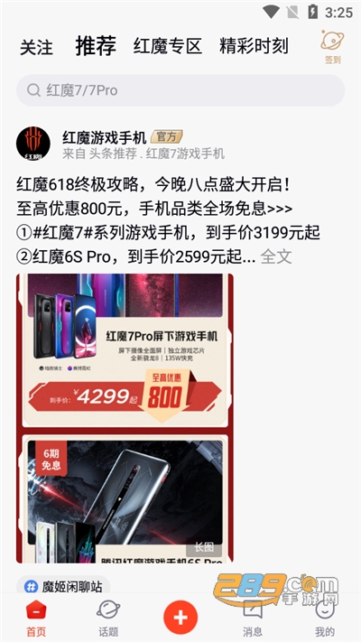 努比亚红魔社区下载官方app