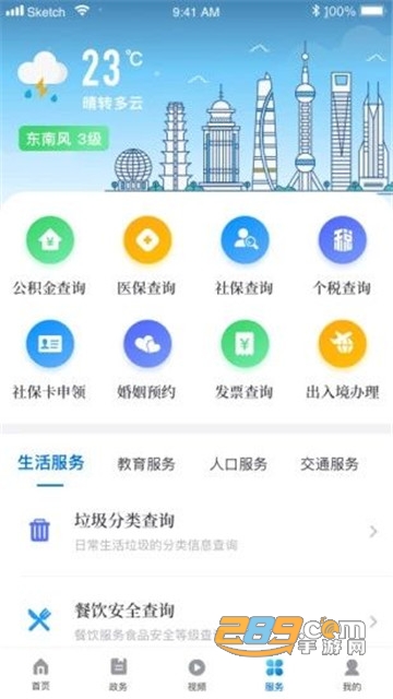 上海杨浦客户端v3.0.3安卓版