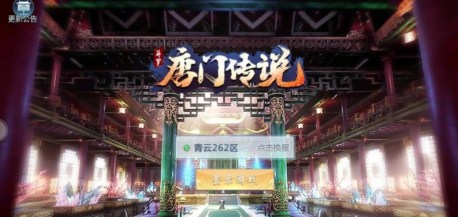 斗罗之唐门传说app