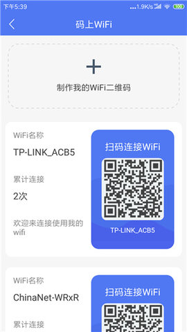 邻里wifi（WiFi Password Helper）