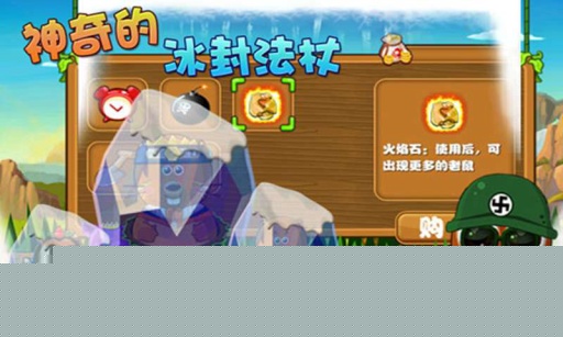 天天打地鼠