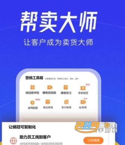帮卖大师app官方免费下载