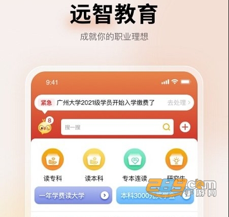 远智教育app官方2022最新版下载
