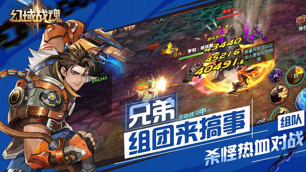 幻域战魂APP