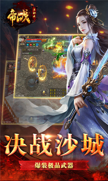 帝战霸业官方手游v1.0安卓版