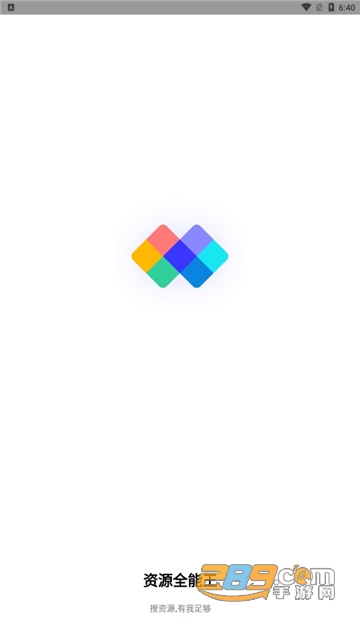 资源全能王安卓app最新免费版v1.4.0最新官方安卓版