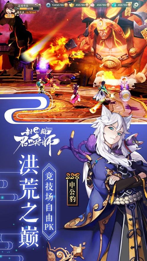 封神契约