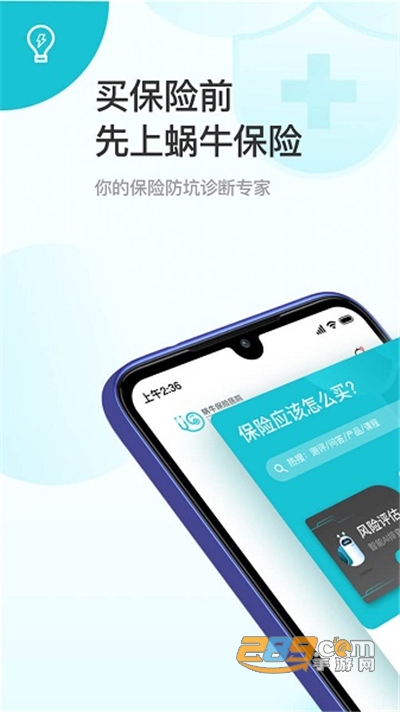 蜗牛保险经纪医院app手机版免费下载v5.2.19安卓版