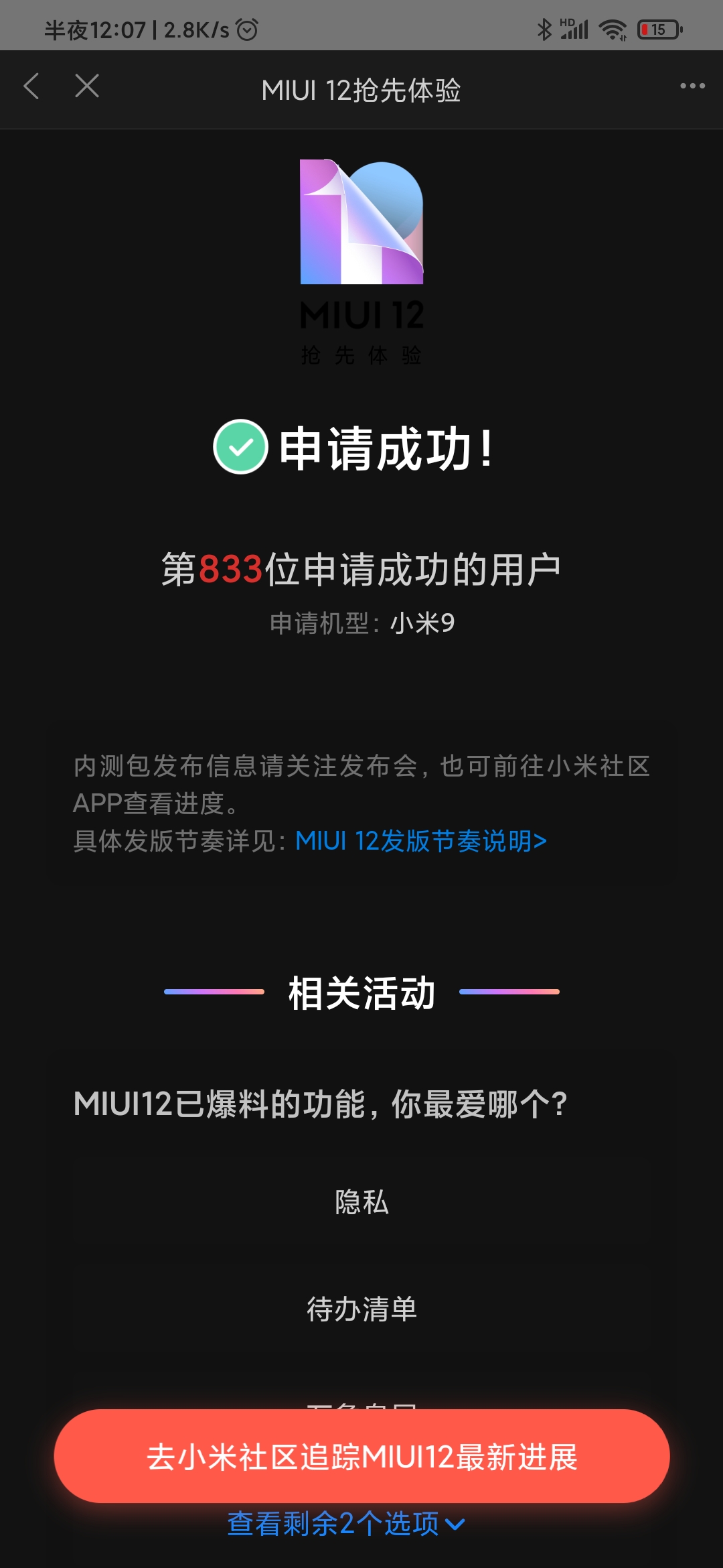 MIUI12开发版内测安装包