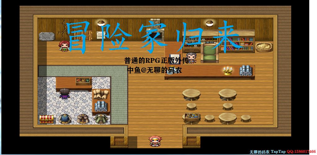 冒险家归来APP