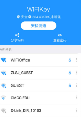 无线网查看钥匙APP官方版