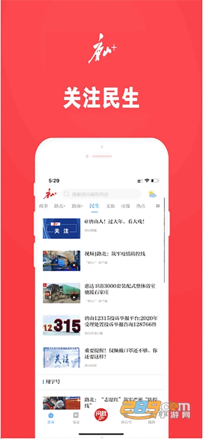 唐山Plus问政app官方版下载2022最新版本v7.1.1安卓版