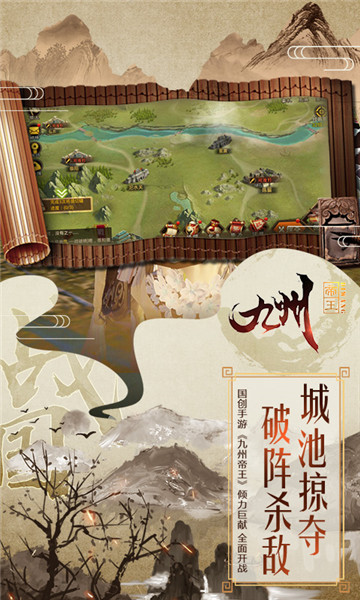 九州帝王手游版v1.0.0安卓版