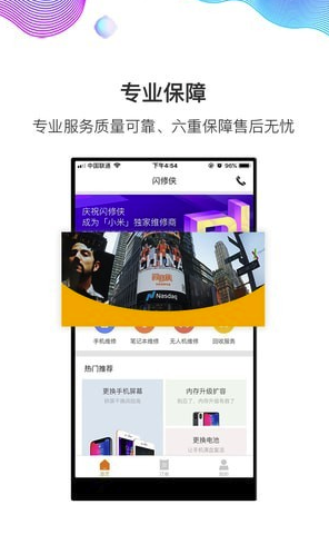 闪修侠V2.1.9.5 安卓版